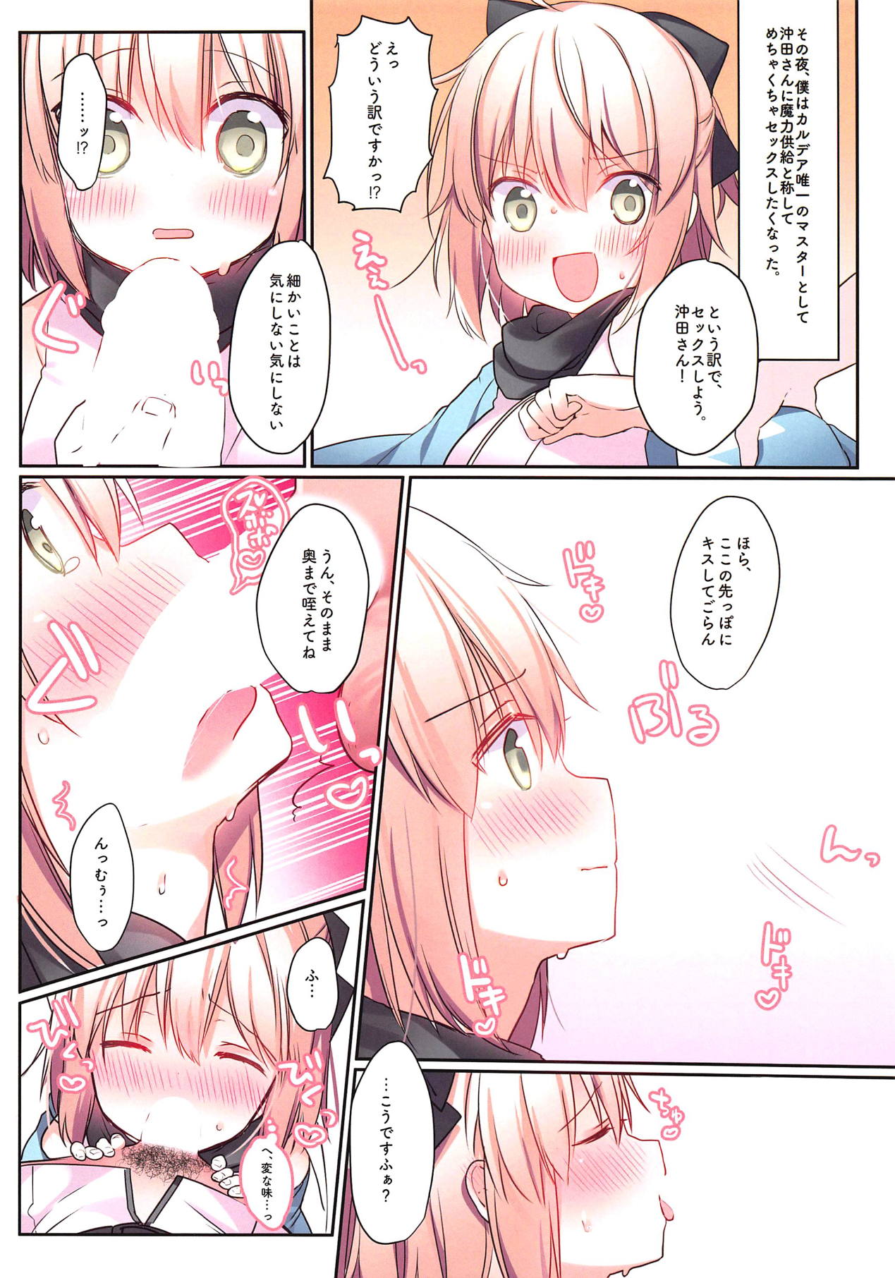 (CT32) [Puchimaple (Hisagi)] Okita-san Nakadashi Bon (Fate/Grand Order) page 2 full