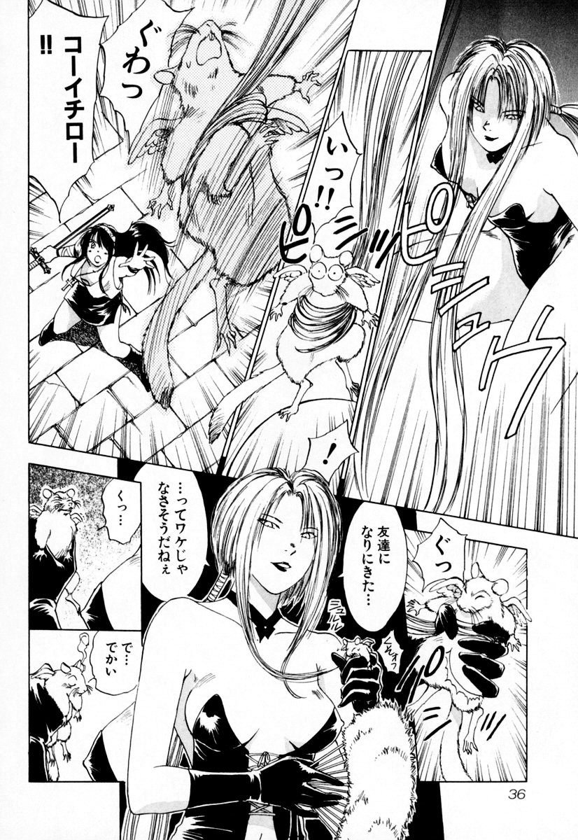 [Iogi Juichi] Exorsister Maria 1 page 39 full