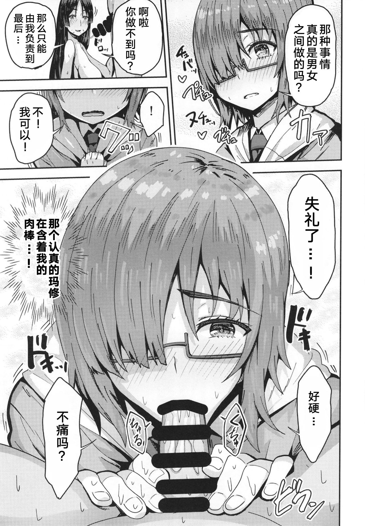 (C92) [Arinotowatari (Arinotowatari)] Raikou-mama to Mash to Dosukebe Suru Hon! (Fate/Grand Order) [Chinese] [黎欧×新桥月白日语社] page 14 full