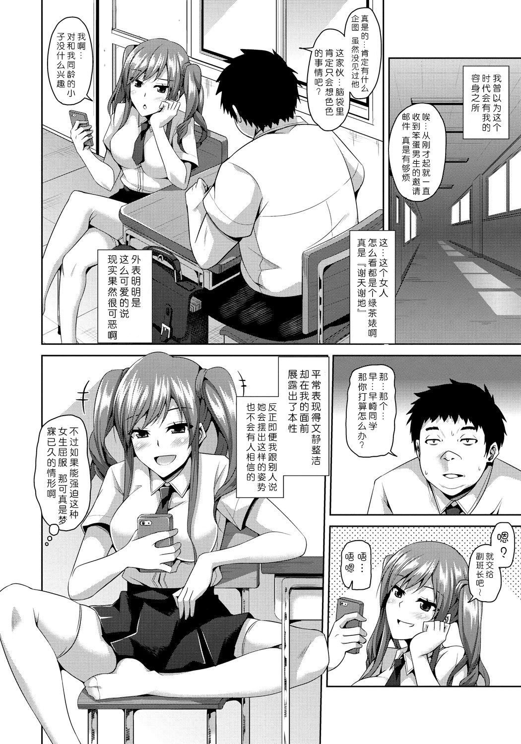 [Nikusoukyuu.] Saimin Appli de Anoko wo Kasu Tama Izu Shite Rape Choukyou Ote no Mono!? (Saiin Seifuku Shojo) [Chinese] [Menethil个人汉化] [Digital] page 4 full