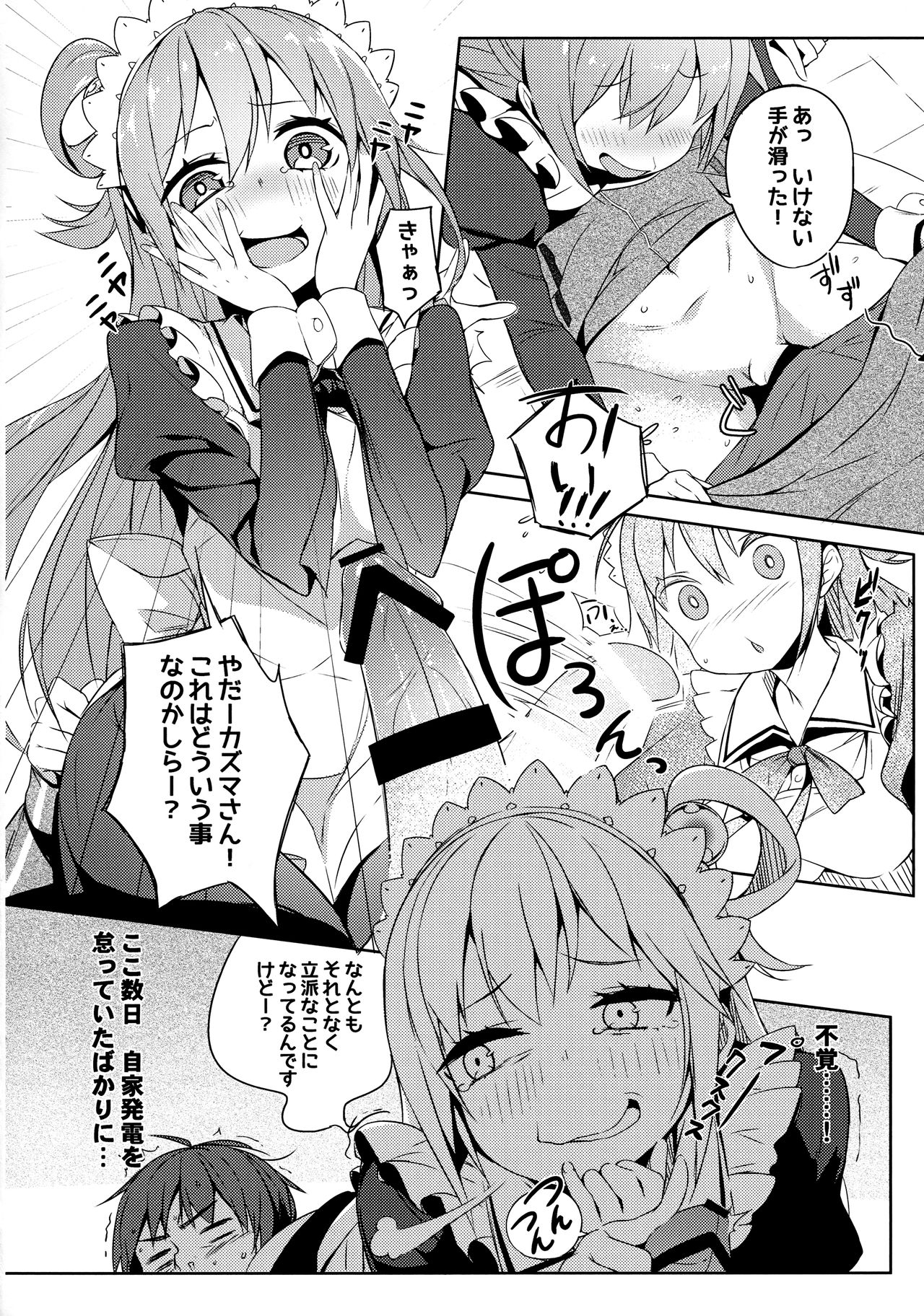 (COMIC1☆11) [High Tech Pen Case (Tam-U)] Kono Da-Maid to Mitsudan o! (Kono Subarashii Sekai ni Syukufuku o!) page 11 full