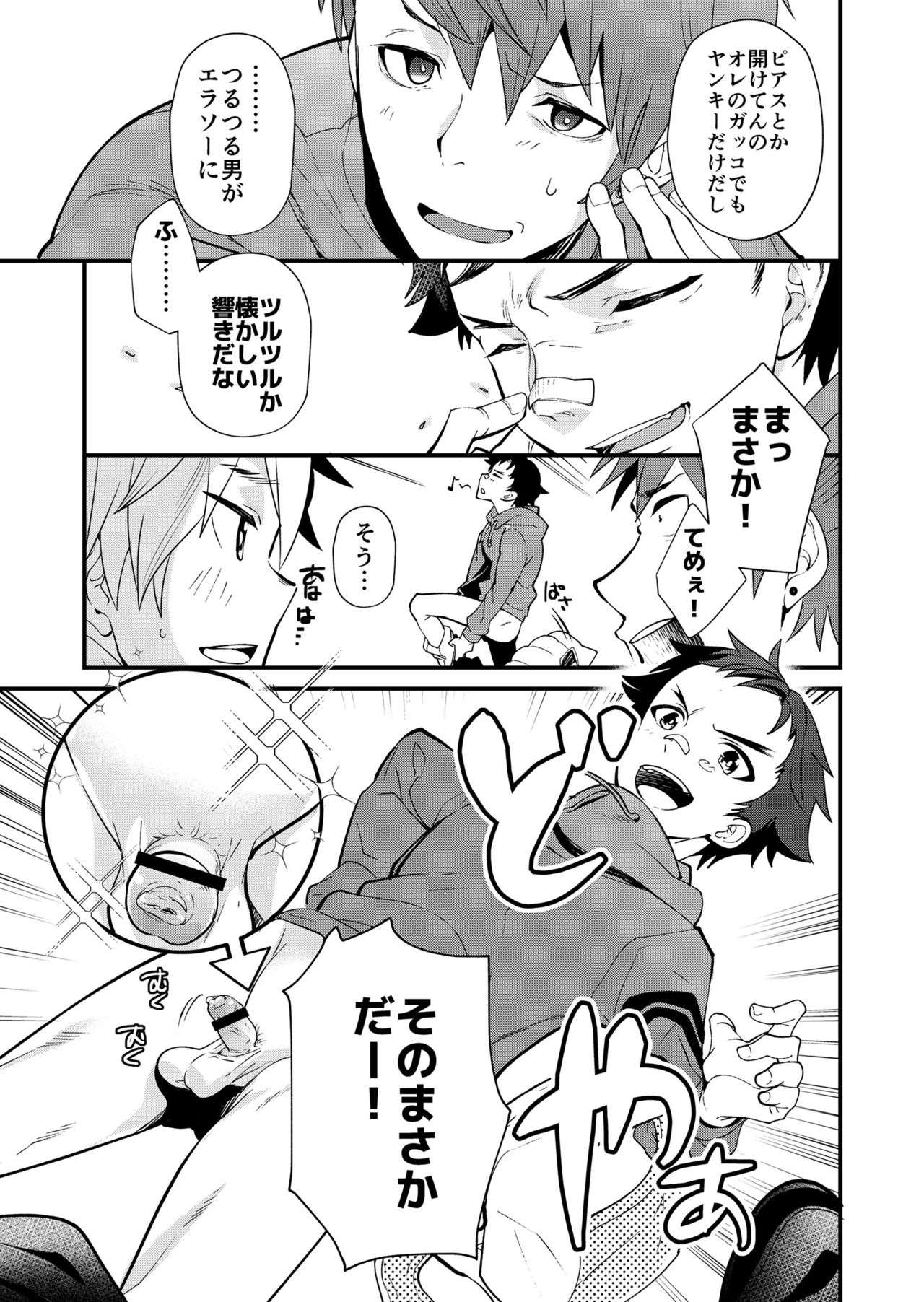 [Eichi Jijou (Takamiya)] e muken 2 danshi yonin warikan ecchi [Digital] page 16 full