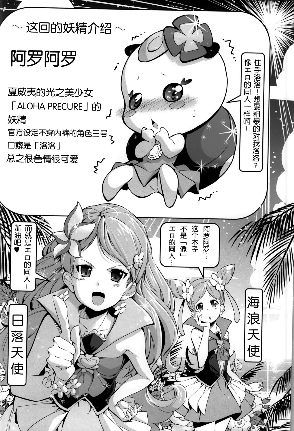 (C87) [EDGE WORTH (Hamuhamu)] HappinessCharge Himegumi! 3 (HappinessCharge Precure!) [Chinese] [脸肿汉化组] page 3 full