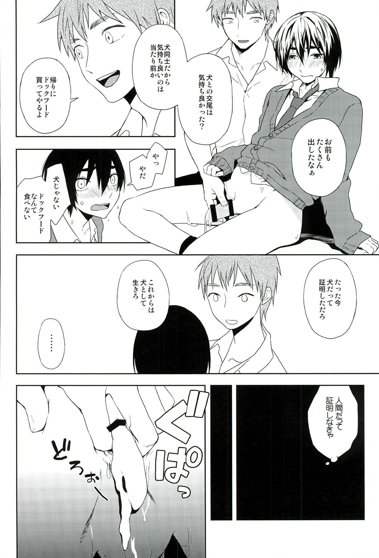 [ishita] Inugo (Kuroko no Basuke) page 15 full