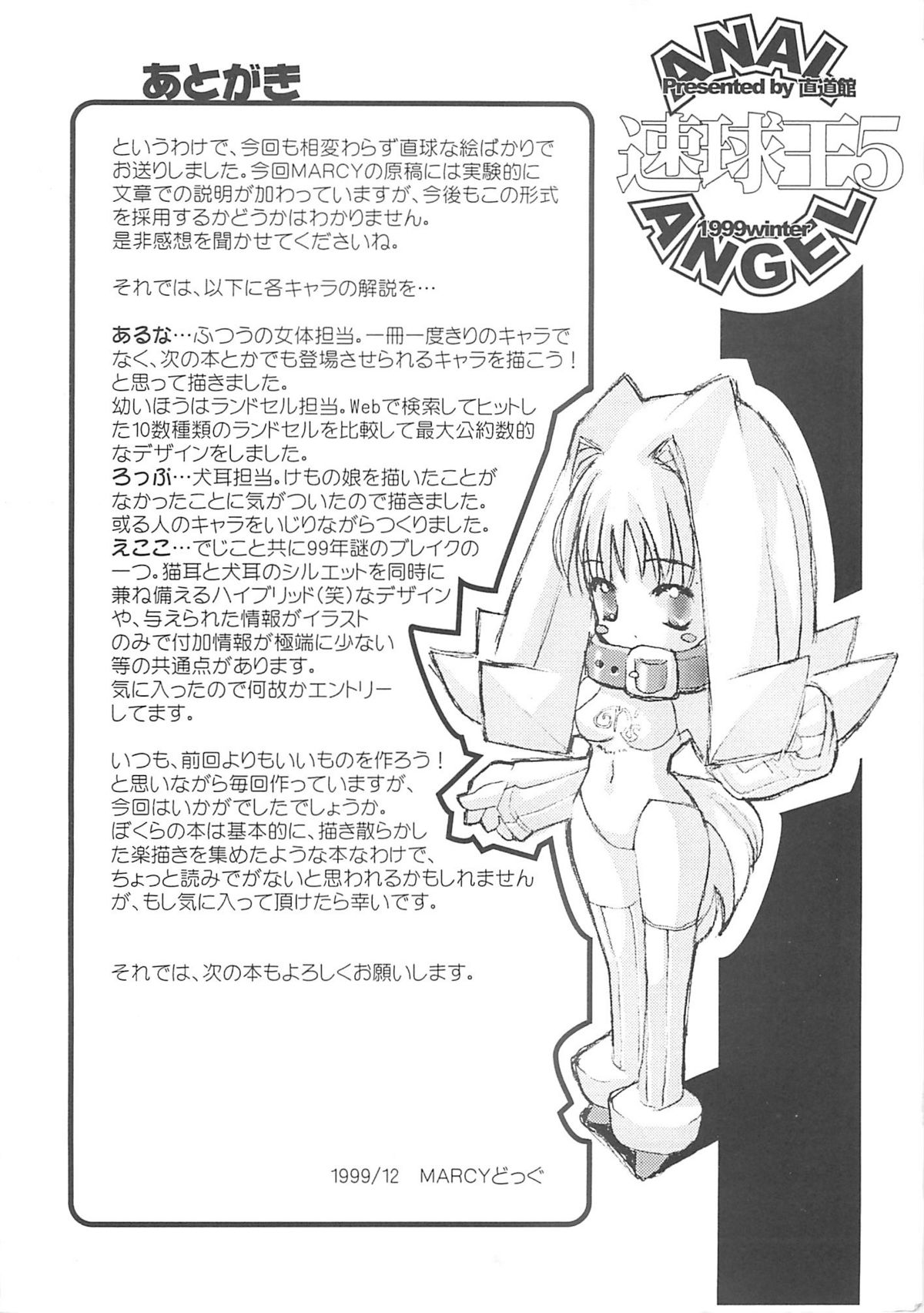 (C57) [Chokudokan] Speed Ball King 5 -ANAL ANGEL 3- (Various) page 39 full