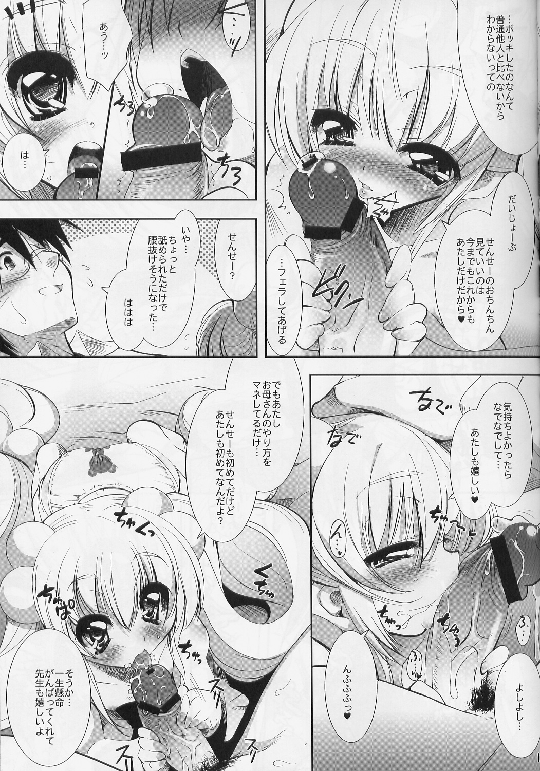 (C73) [Misty Isle (Sorimura Youji)] Final Lolita X (Kodomo no Jikan) page 13 full