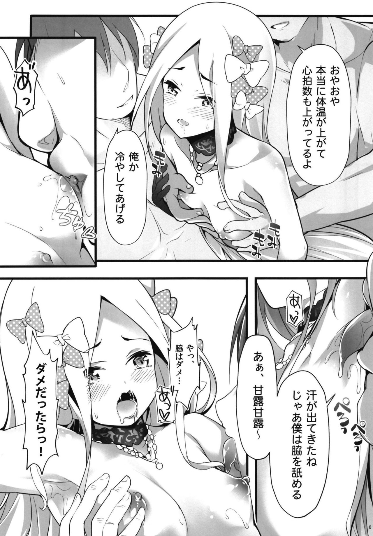 [Mukousharan (Chiyami)] Seinaru Yoru no Okurimono (Fate/Grand Order) [Digital] page 6 full