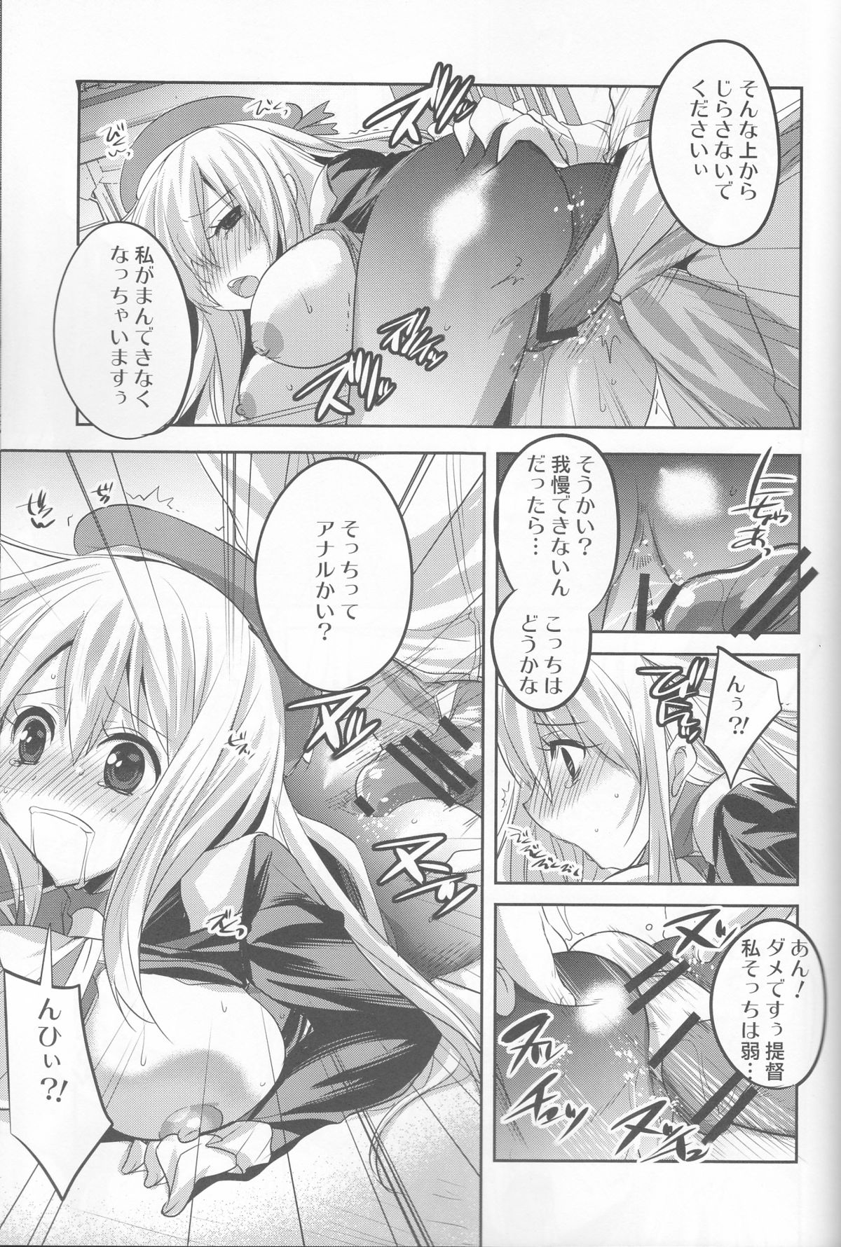 (C84) [DANGER=ZONE (Tokita Monta)] KanColle. + Paper (Kantai Collection -KanColle-) page 8 full