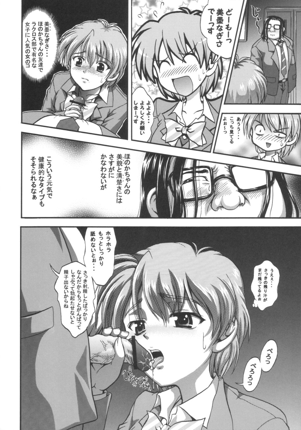 (C66) [Kuroyuki (Kakyouin Chiroru)] Milk Hunters 1 (Futari wa Precure) page 21 full