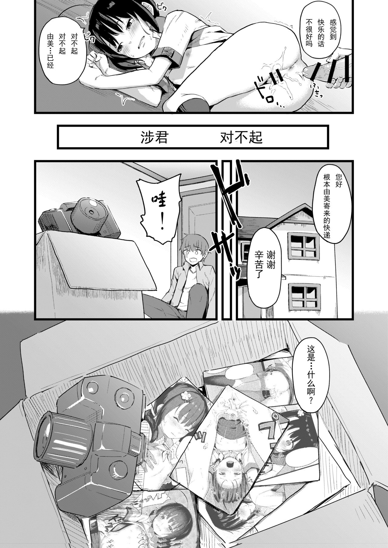 [Nexus Koubou (Arumamai Ayuka+)] Yowaki na Kanojo ga Boku e no Present no Tame ni Netoraremashita [Chinese] [梓楪未来个人漢化] [Digital] page 32 full