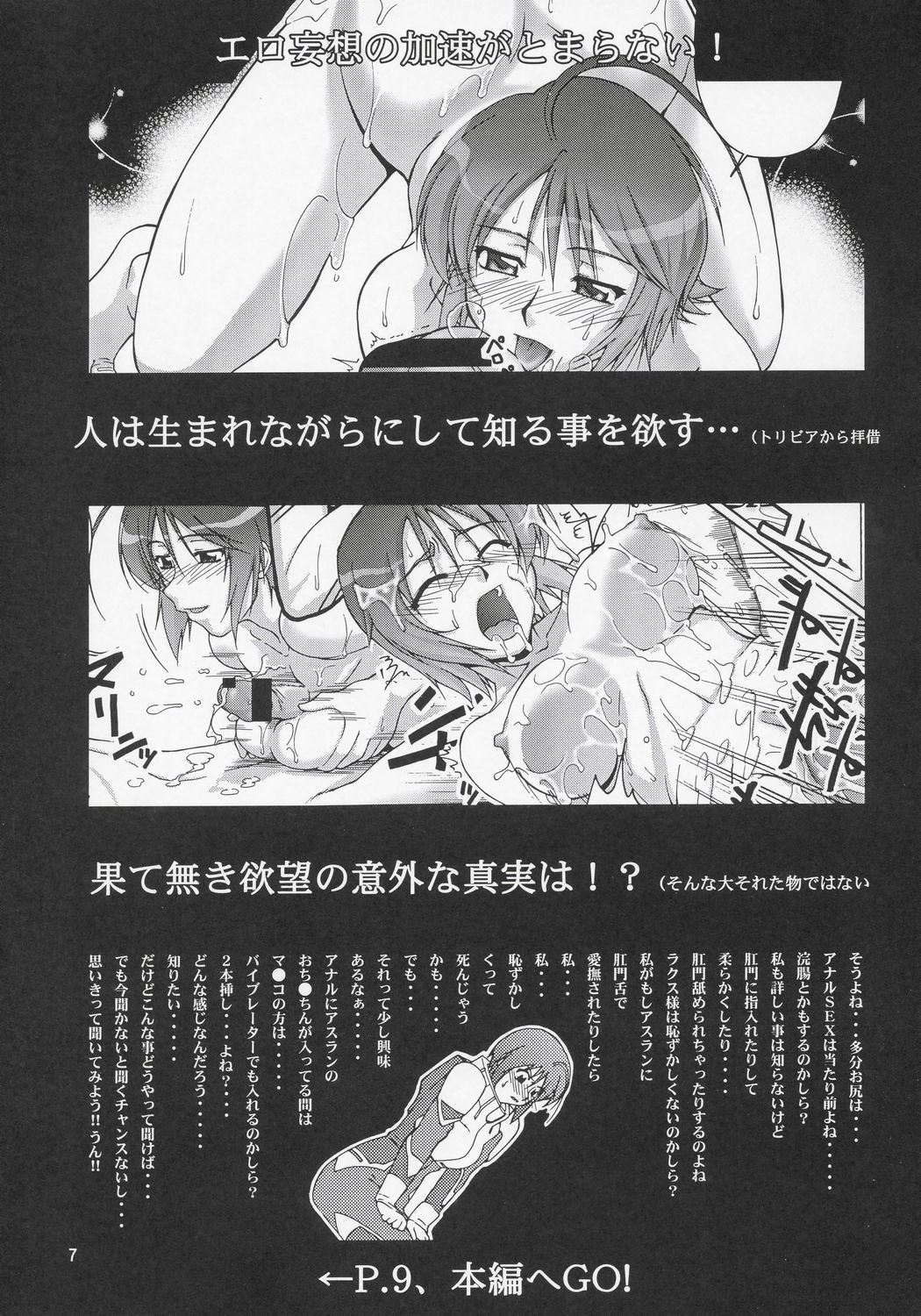 (C69) [GOLD RUSH (Suzuki Address)] Thank You! Lacus End (Gundam SEED Destiny) [English] [SaHa] [Decensored] page 6 full