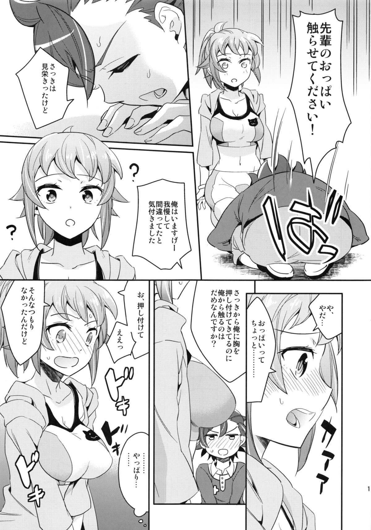 (C87) [Aienkien (Aito Matoko)] Onedamu Fumina Senpai (Gundam Build Fighters Try) page 10 full