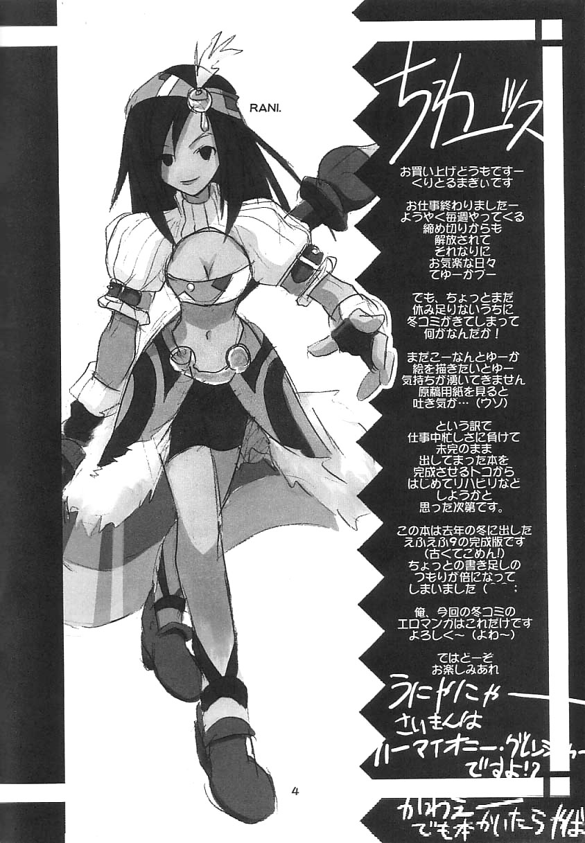 (C61) [Cu-little2 (Betty, MAGI)] FF Ninenya Kaisei Han (Final Fantasy IX) [English] [SaHa] page 3 full