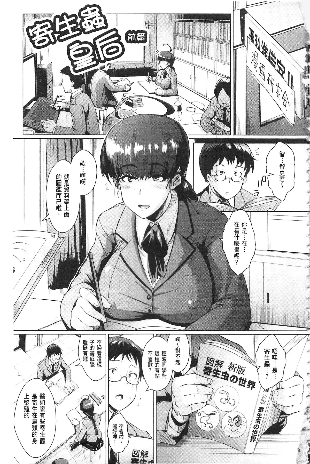 [Fan no Hitori] Parasite Queen | 被寄生的淫亂女王 [Chinese] page 5 full