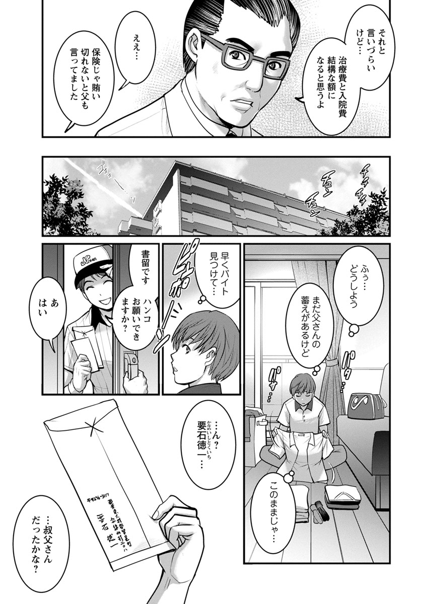 [Saigado] Mana-san to Omoya o Hanarete... [Digital] page 9 full