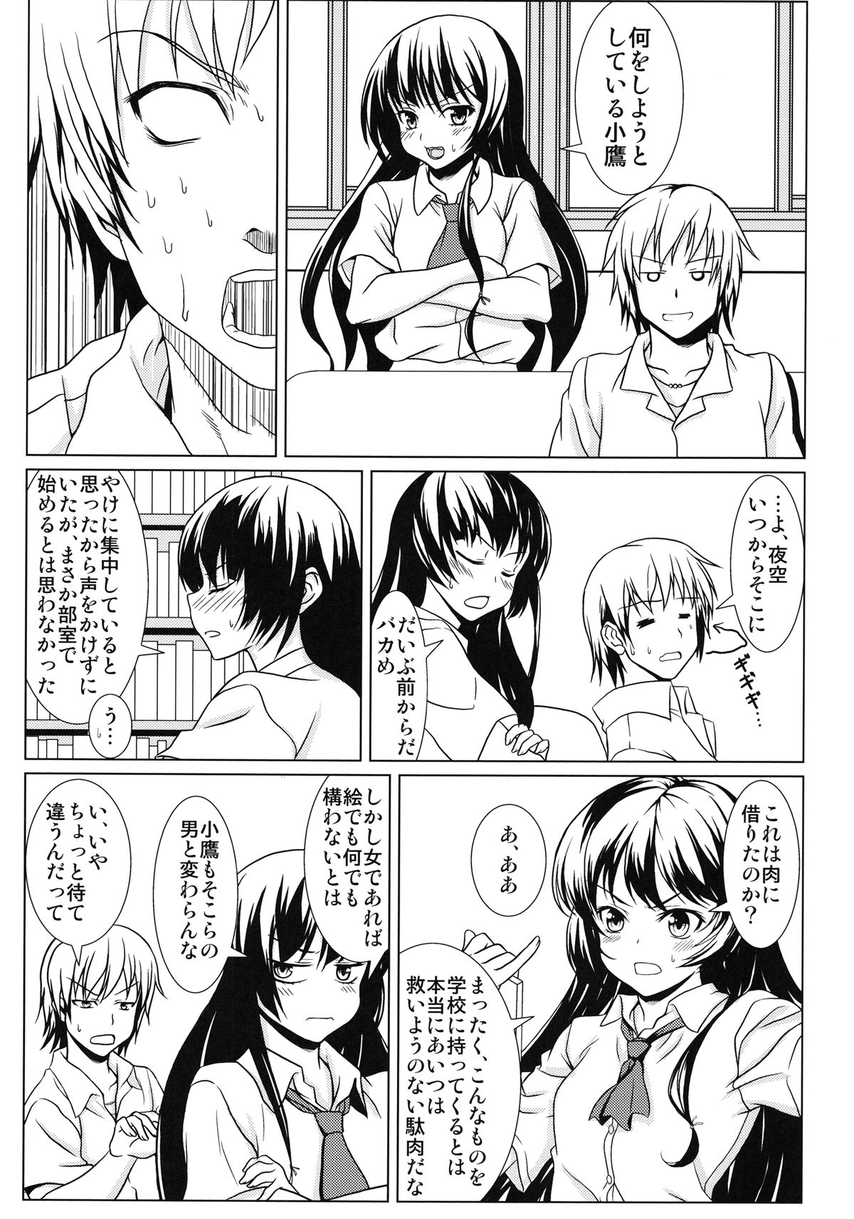 [Yuunagisou (Kanna Tetsuboku)] Yozora no Mukou (Boku wa Tomodachi ga Sukunai) page 5 full