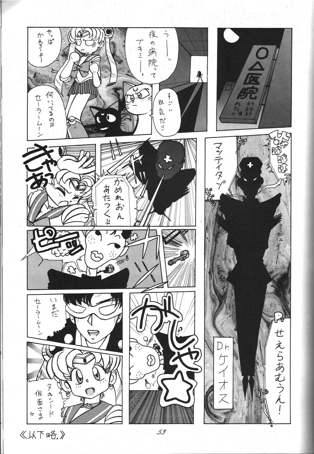 (C44) [Kaishaku (Various)] Kaishaku 6 Seppuku Keikaku (Various) page 53 full