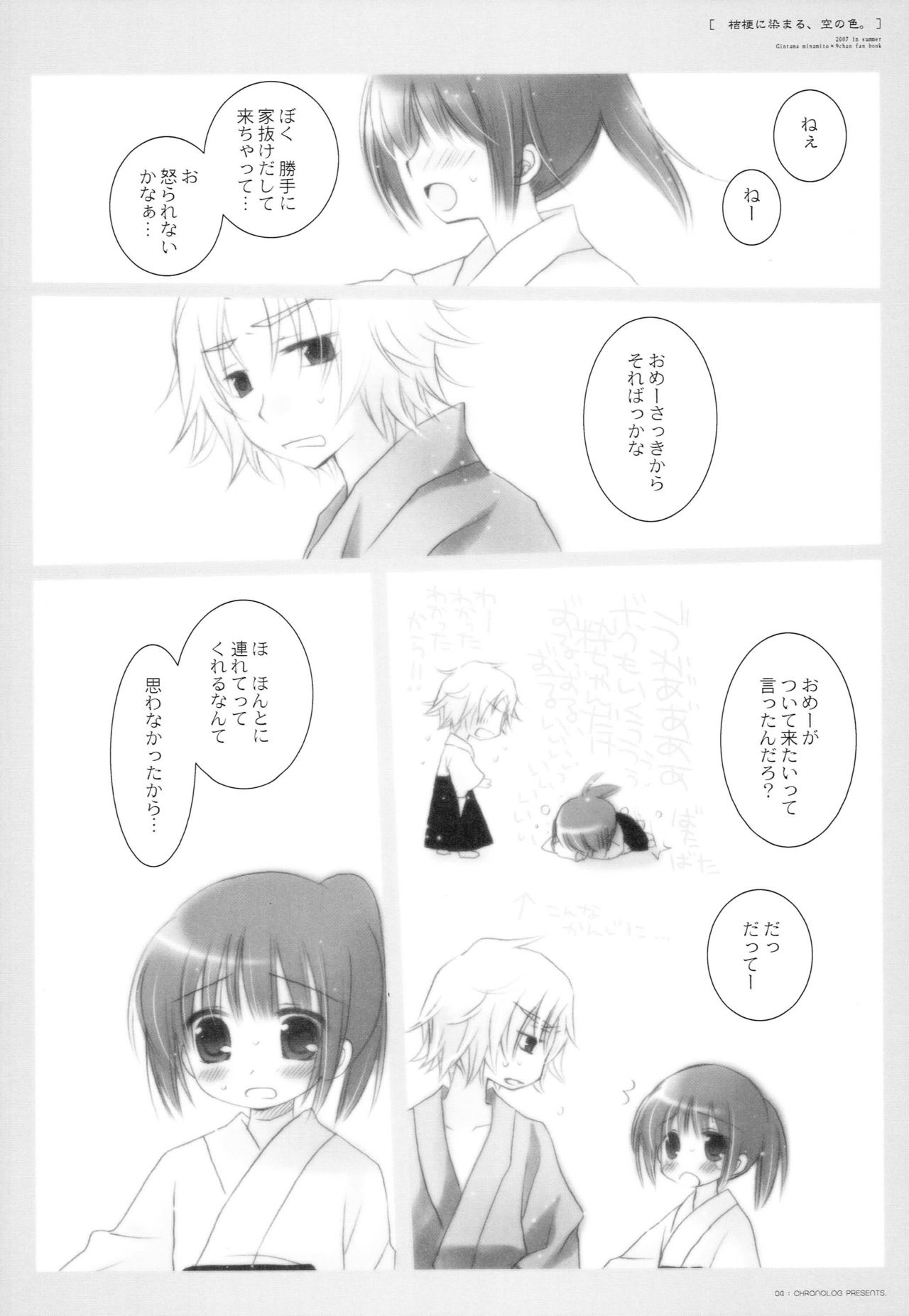 (C72) [CHRONOLOG (Sakurazawa Izumi)] Kikyou ni Somaru, Sora no Iro. (Gintama) page 3 full