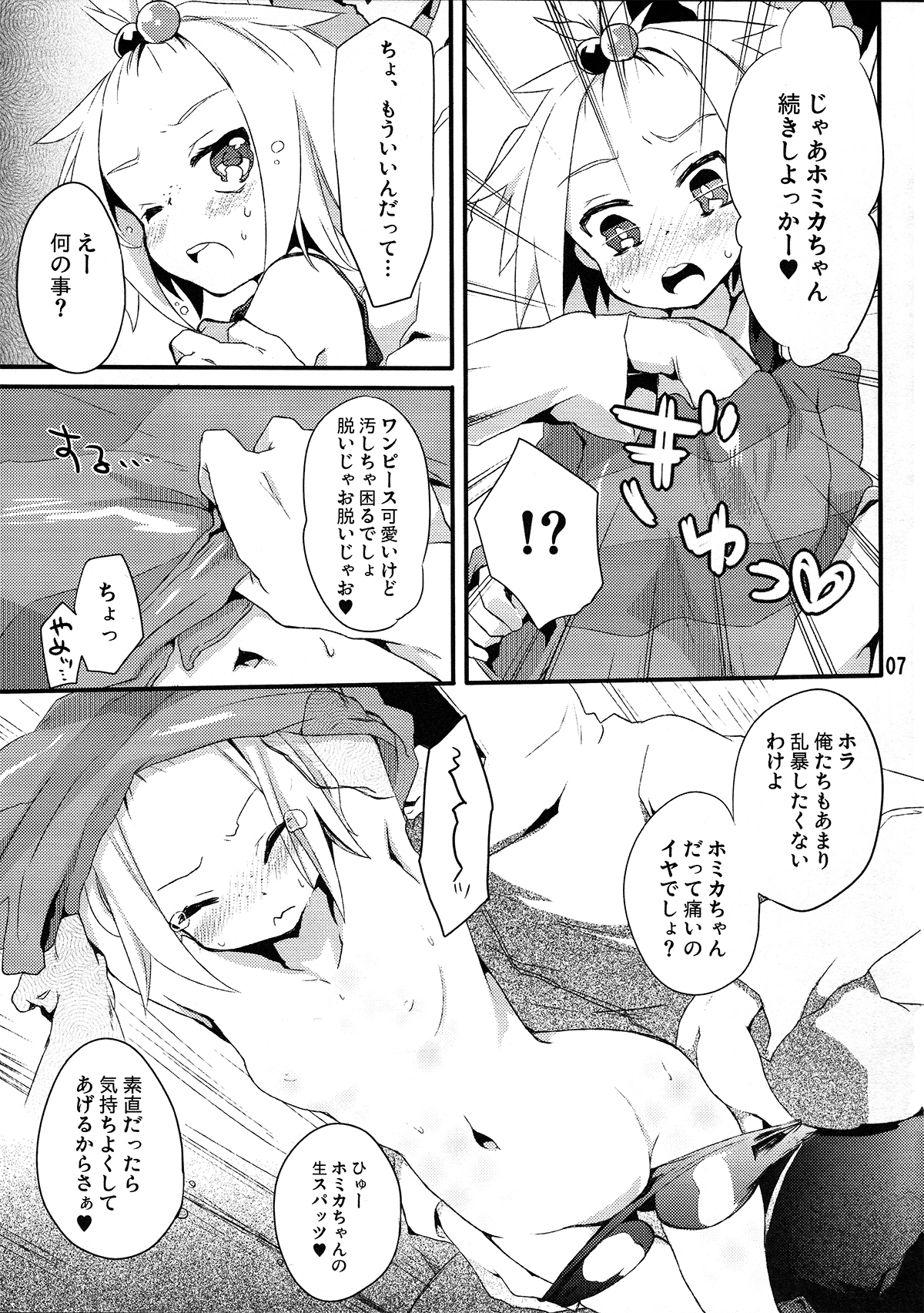 (C83) [Tenkirin (Kanroame)] PoisonX (Pokémon) page 5 full