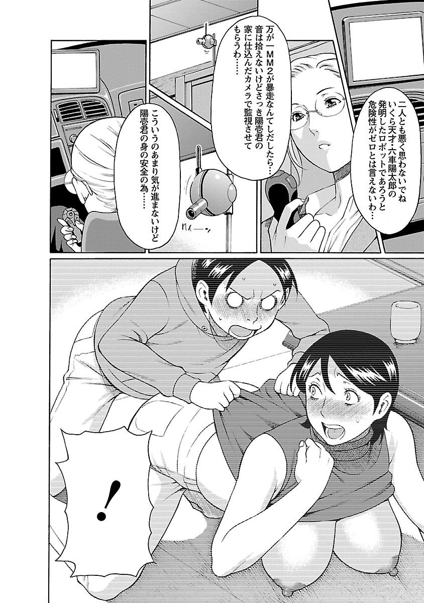 [Takasugi Kou] MM 2gou [Digital] page 50 full