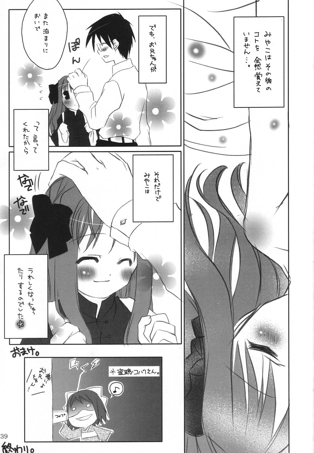 (C65) [Yumeno-Gotosi (G Munyo)] Miyako Yuugi (Tsukihime) page 38 full