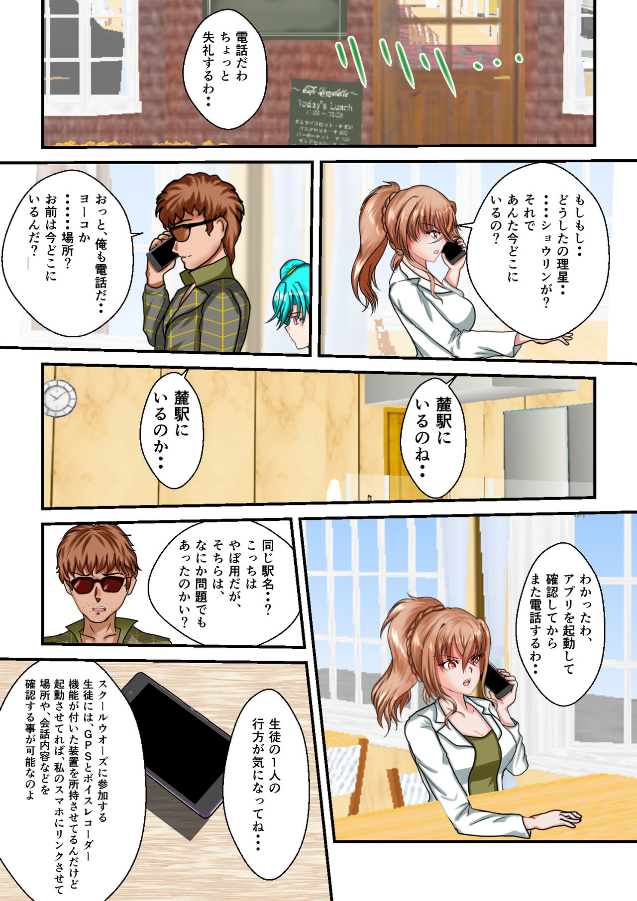 [MzFist] Ryona the Wars Ch. 3 page 8 full