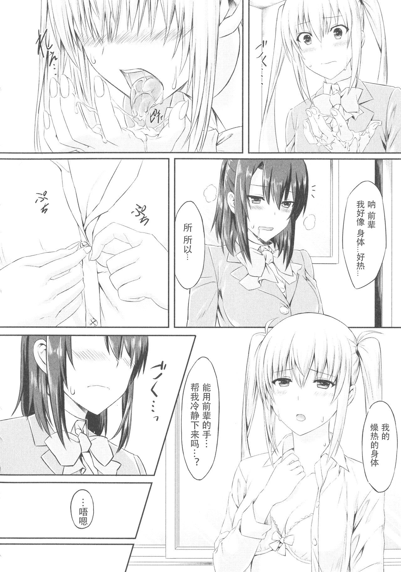 [Sentakuki] Mae Kara Zutto (Futanari Sekkuru!!) [Chinese] page 10 full