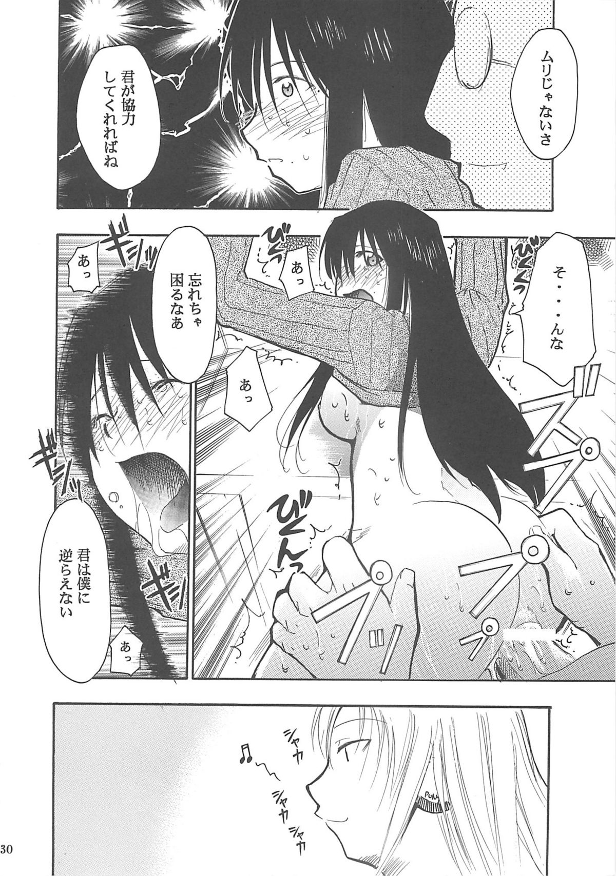 (SC23) [Studio Kimigabuchi (Kimimaru)] Ura Kujibiki Unbalance 2 (Kujibiki Unbalance, Genshiken) page 29 full