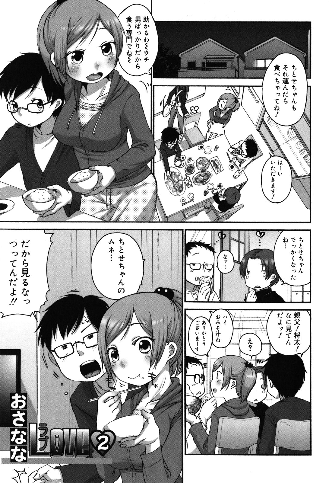 [Equal] Chicchakute Okkikute page 27 full