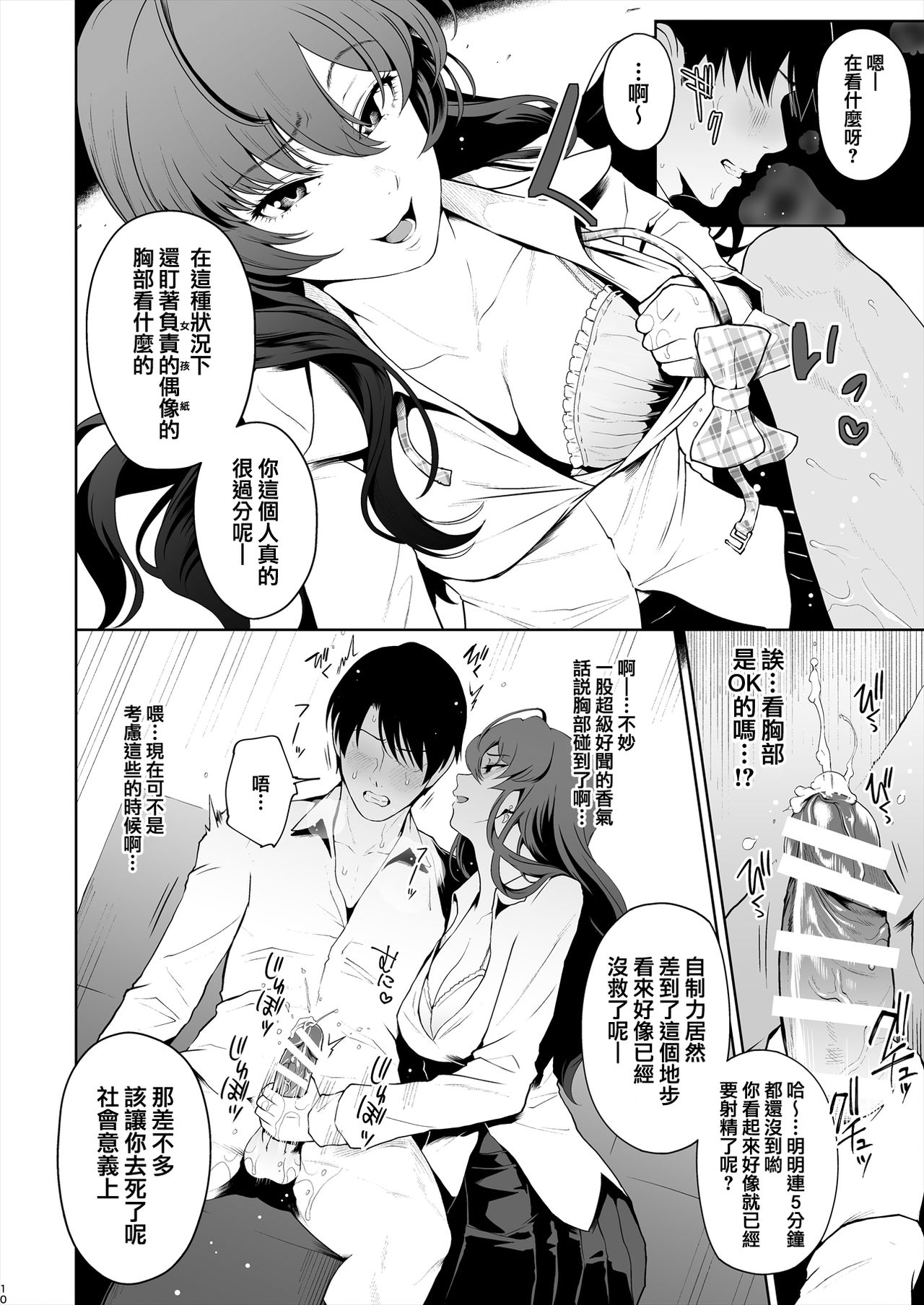 [E☆Roman Koubou (Edogawa Roman)] Shiki Winter (THE IDOLM@STER CINDERELLA GIRLS) [Chinese] [兔司姬漢化組] [Digital] page 11 full