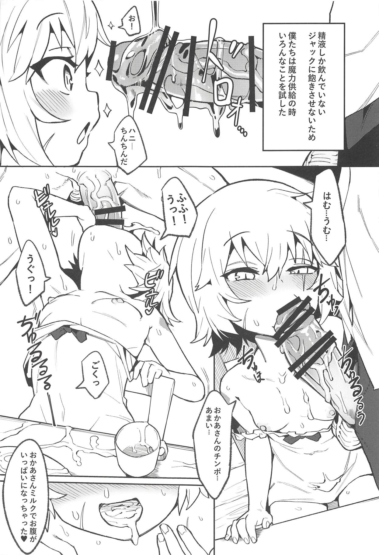 (C94) [Usagi Boss (Henrybird9)] Backup no Nai Jakushou Master no Maryoku Shien (Fate/Grand Order) page 10 full