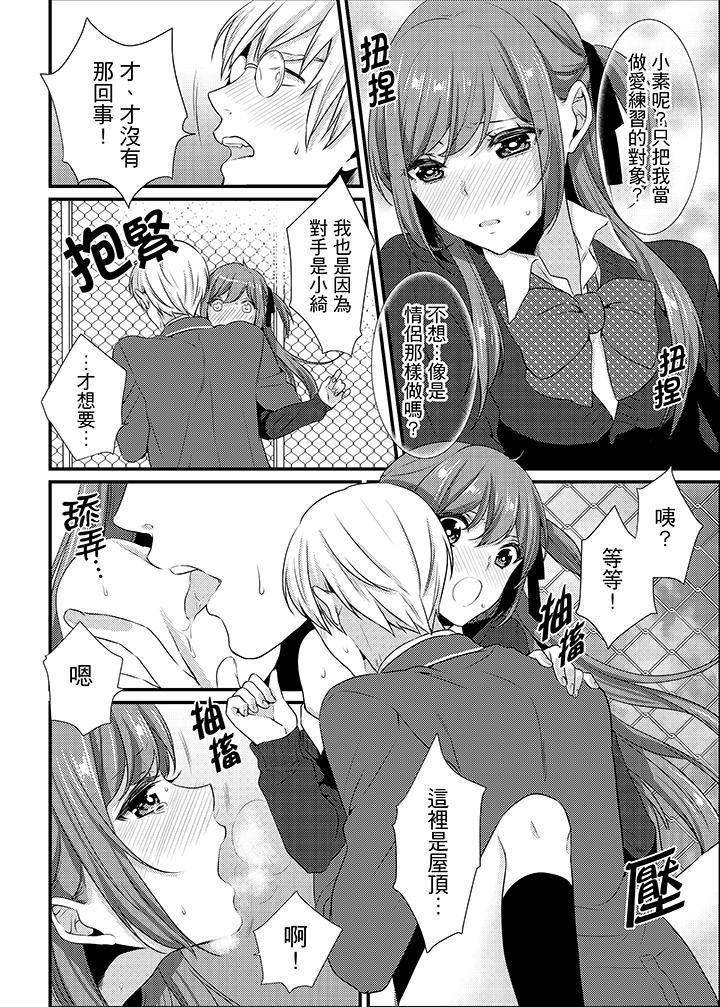 [Hashimoto] Tenkou Shonichi ni… Kyoushitsu de Hitori Ecchi Mirare chatta !? | 轉學第一天⋯在教室裡自慰被看到了！？ [Chinese] page 185 full