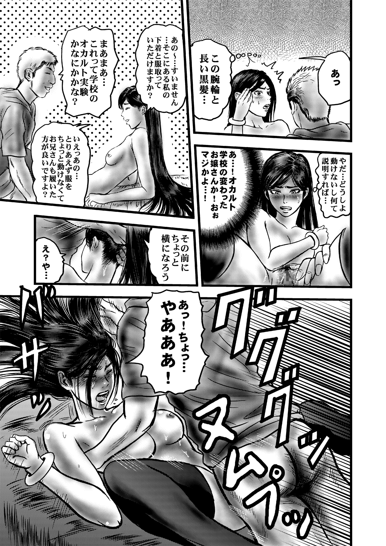 [rebirth] Occult Ojousama no Yuuutsu (Occult Academy) [Digital] page 25 full