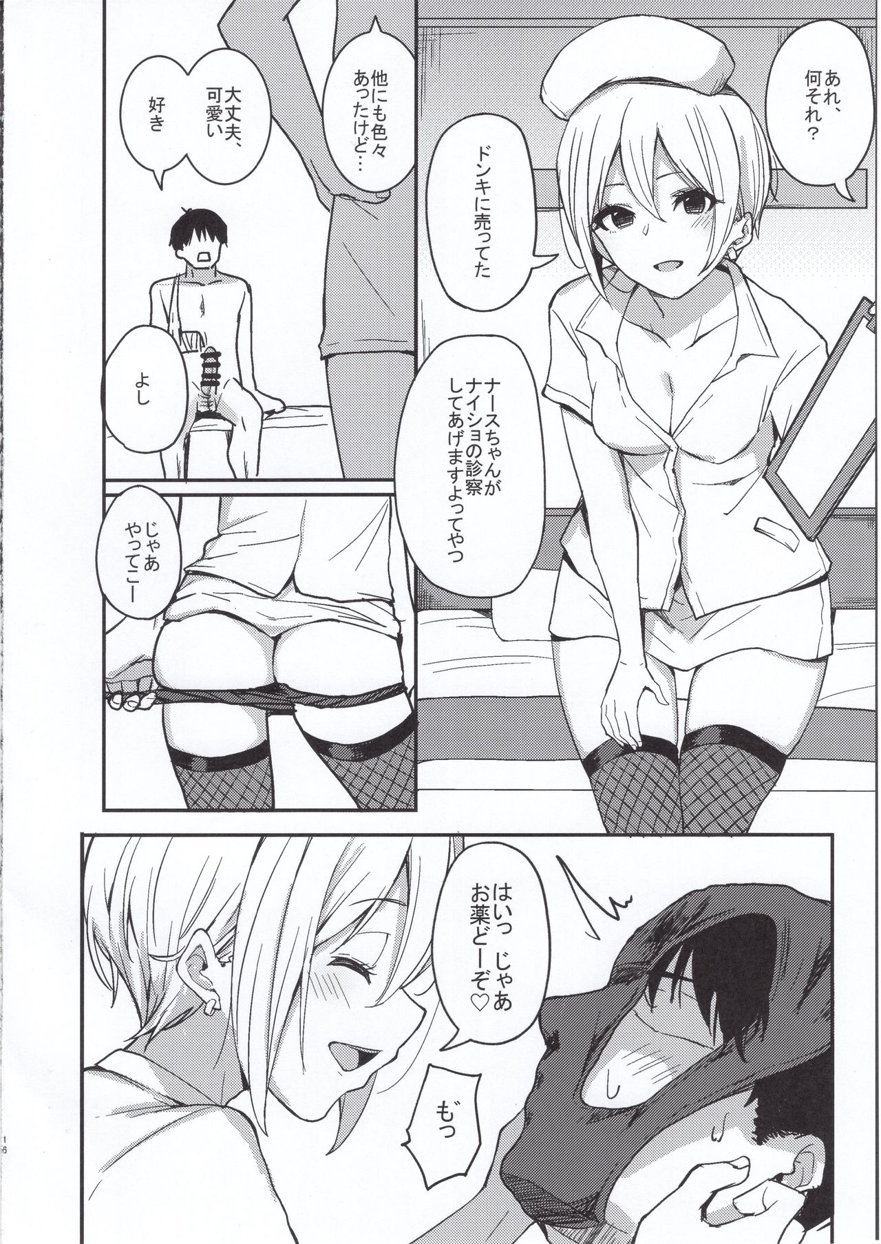 (C97) [grand-slum (Cure Slum)] Kyoumusume ni Kanri Sareru Hon (THE IDOLM@STER CINDERELLA GIRLS) page 15 full