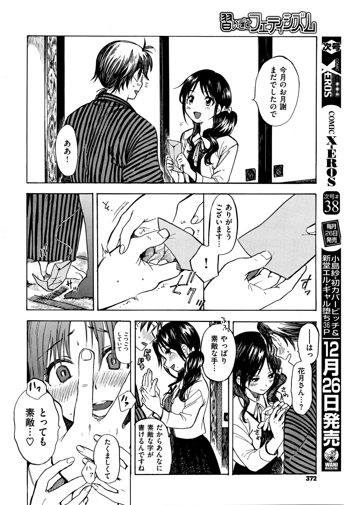 [Amezawa Koma] Naraigoto Fetishism (COMIC X-EROS #37) page 3 full