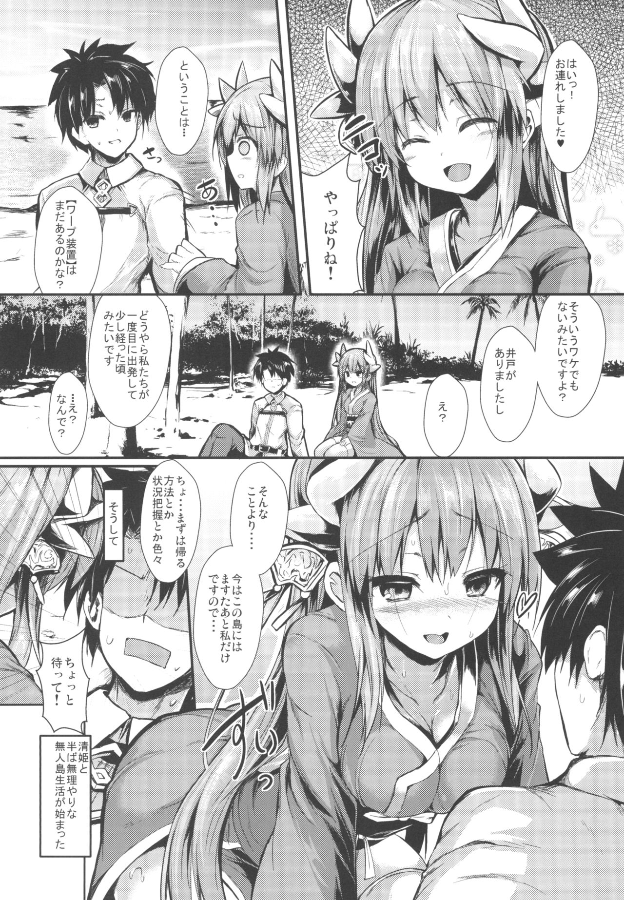 [ASTRONOMY (SeN)] Kiyohi no Hon Soushuuhen (Fate/Grand Order) [Digital] page 6 full