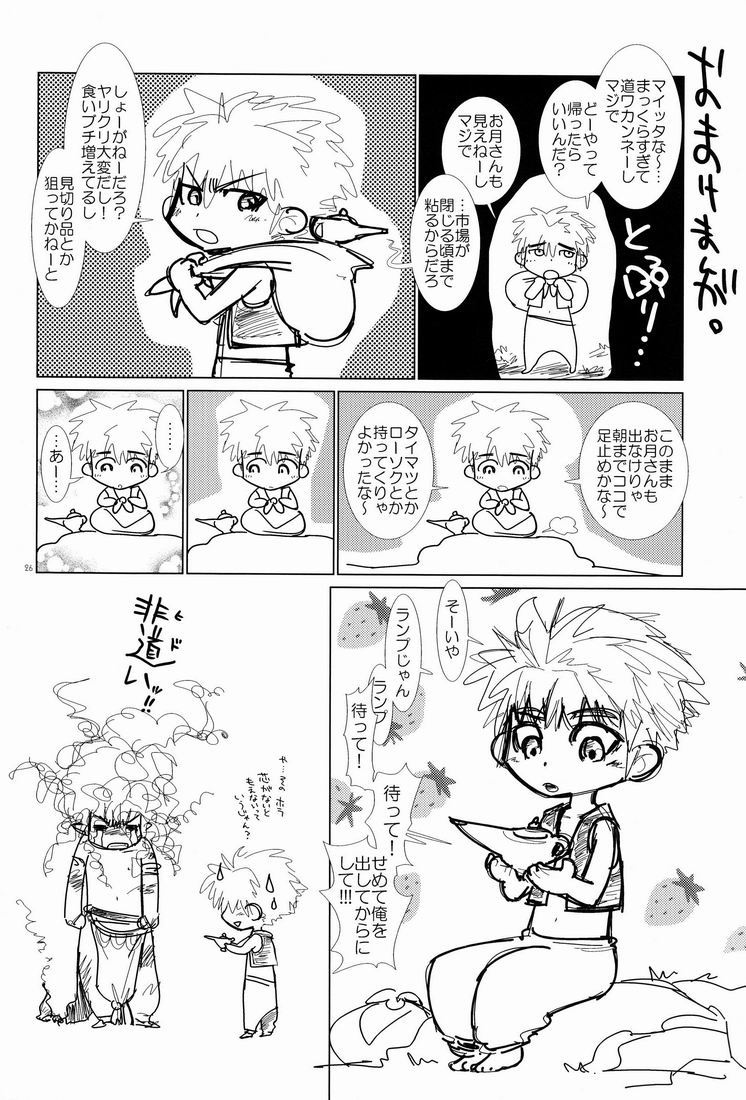 (C75) [Wosaru Shoukoukai (Heesuke)] Mahou no Lamp-san page 24 full