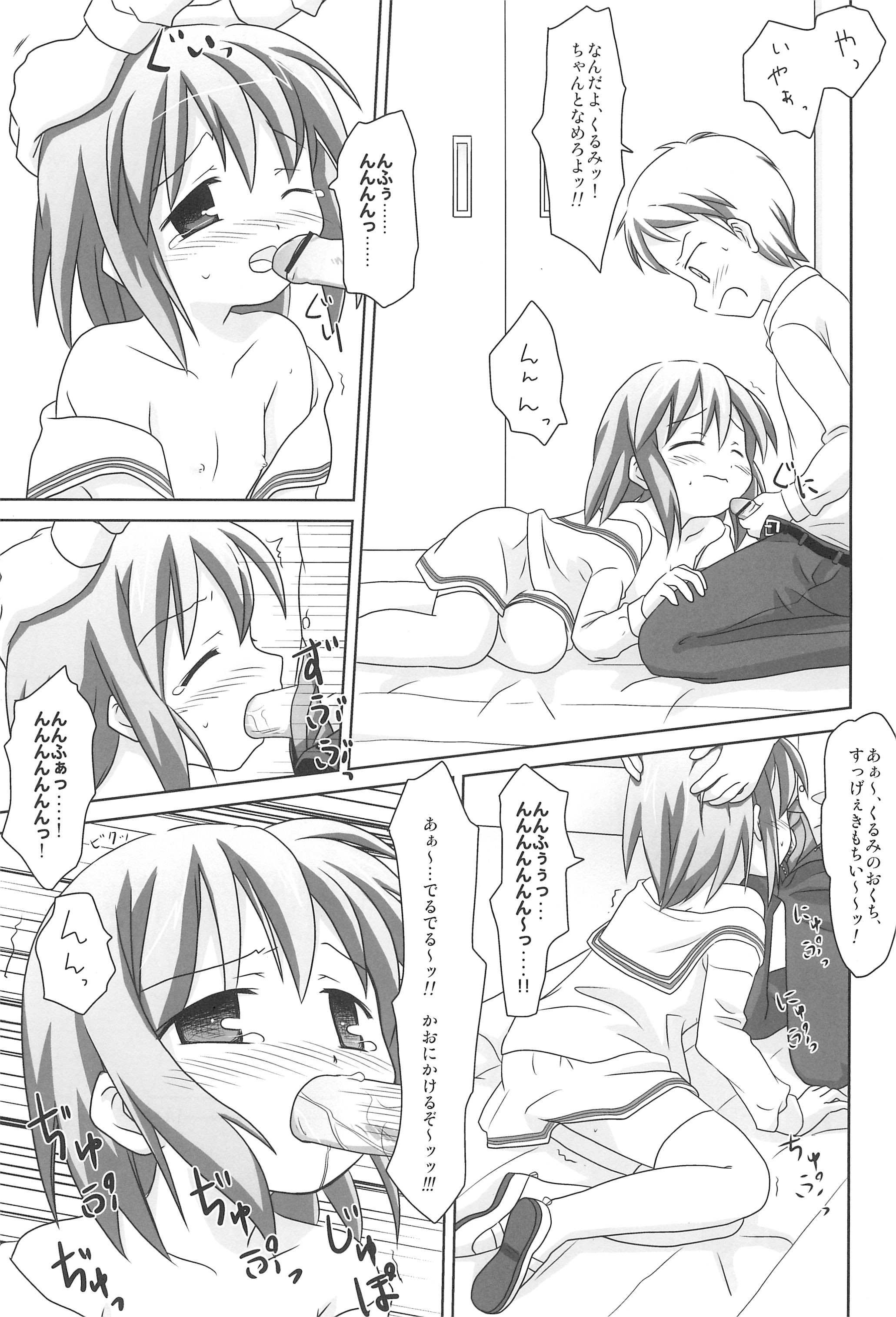 (C77) [Mazarashi (Shizuna Miyuri)] Mazarashi no Hon 6 - Lolikko no Yatsu 3 page 9 full