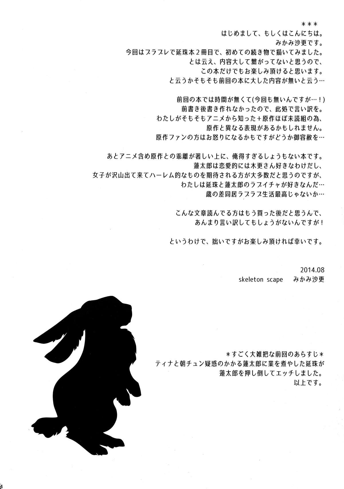 (C86) [skeleton scape (Mikami Sunasara)] little rabbit 2 (Black Bullet) page 5 full