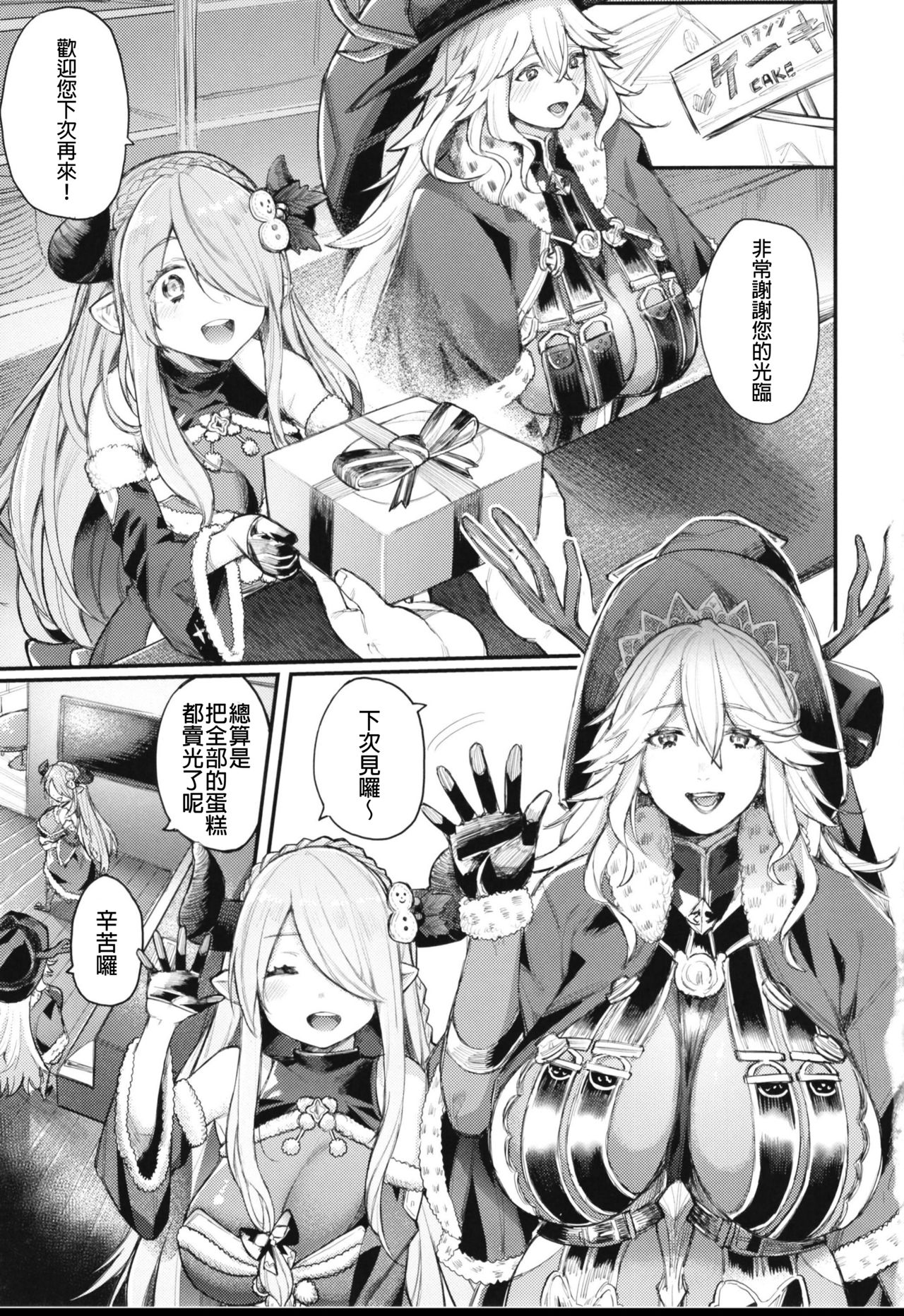 [Keoya (Keoya)] Majo to Chouchou to Chocolate (Granblue Fantasy) [Chinese] [MEGA巨莖怪漢化] page 3 full