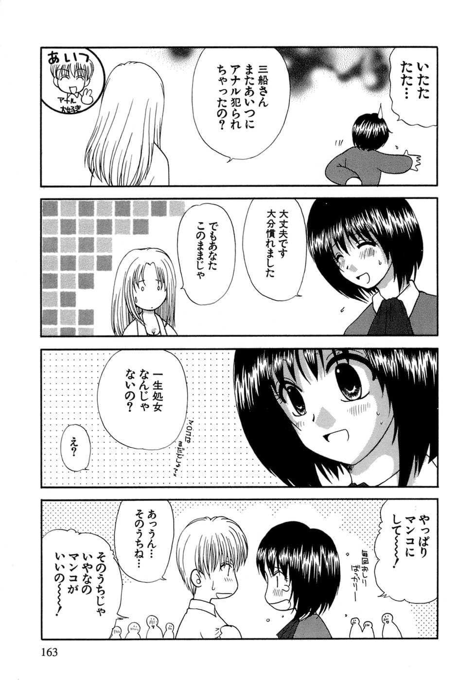 [Sakura Sae] Chaku Ero Shoukougun page 161 full