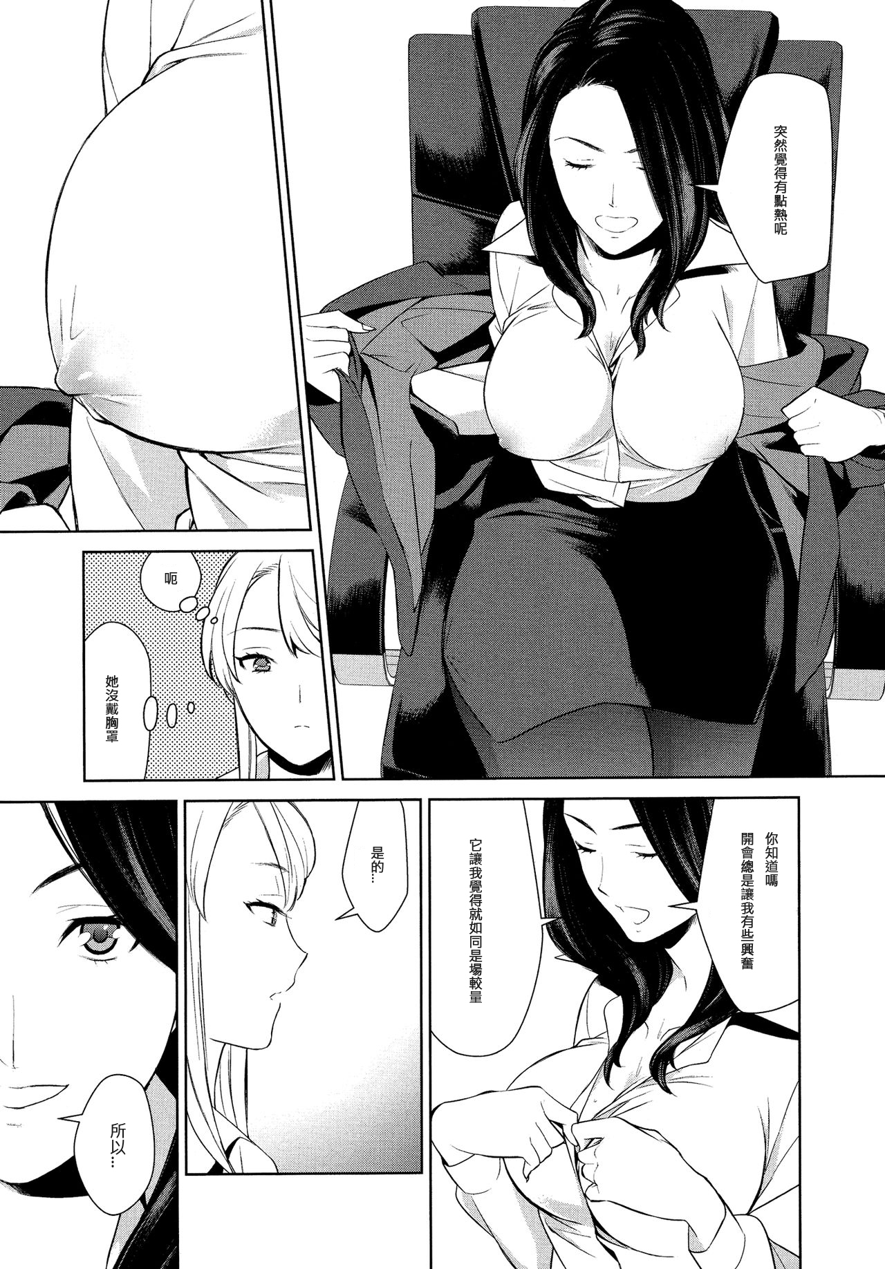 [Comaku] Anmari Sono Ki ni Sasenai de | 請別讓我太興奮 第一話 (L Girls 01) [Chinese] [個人漢化] page 13 full