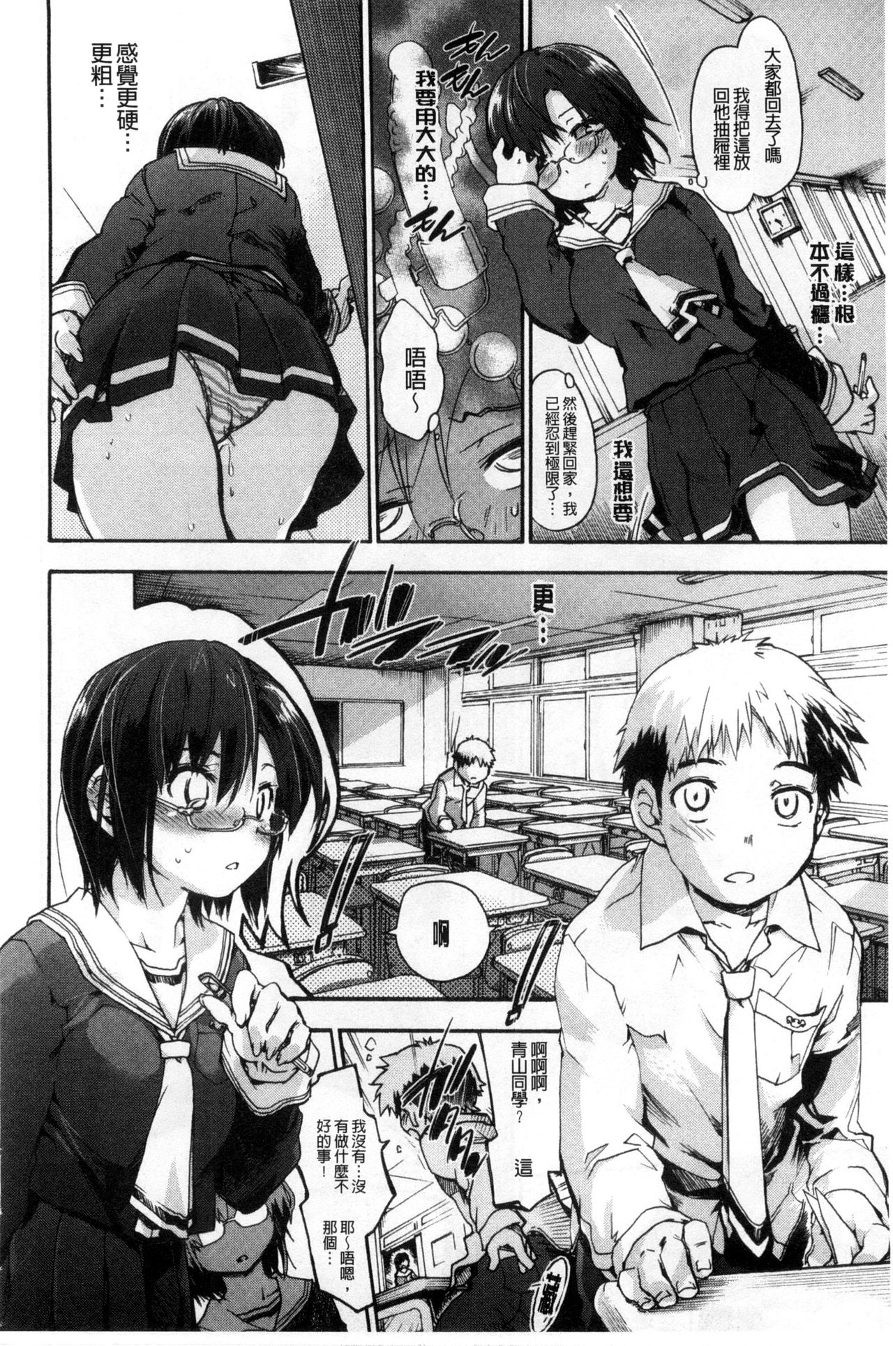 [Uba Yoshiyuki] Houkago no Sukima | 放課後的縫隙間 [Chinese] page 162 full