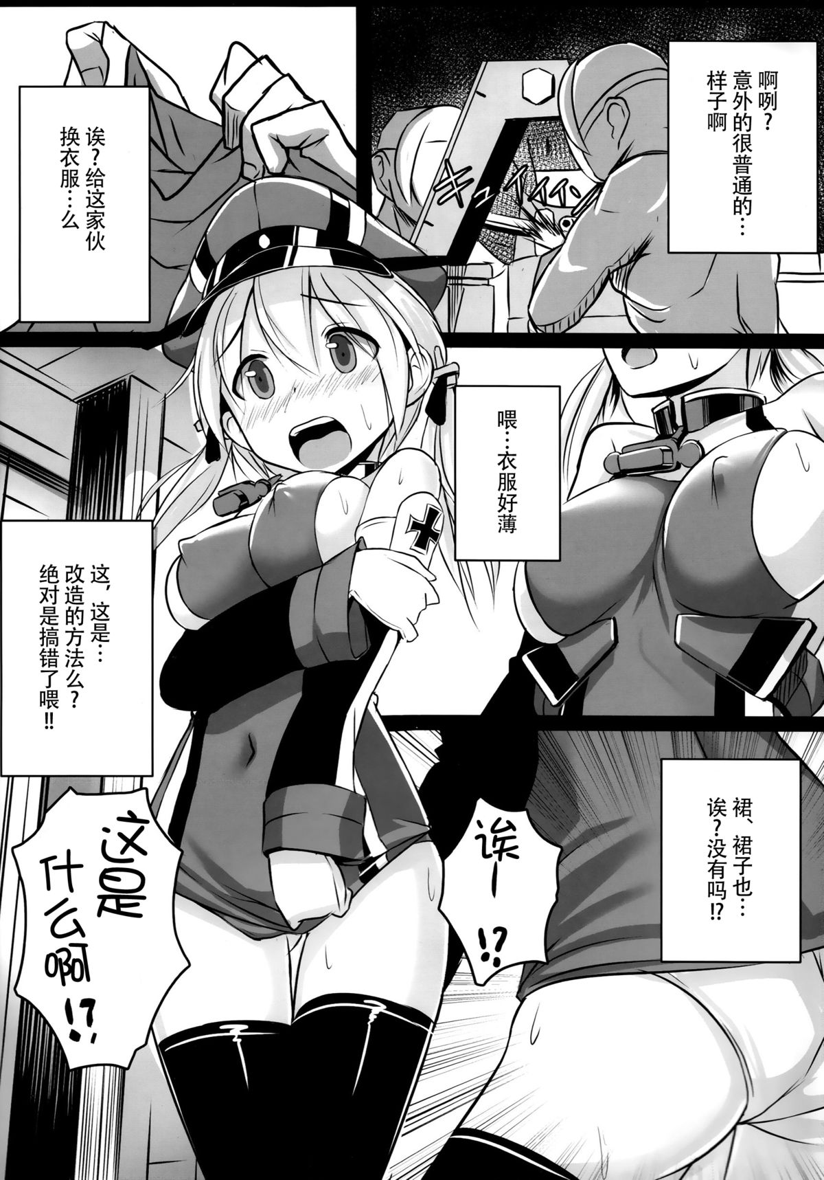 (C87) [Stylish Marunage (Patricia)] Kaisou Sagi!! Prinz Eugen-chan (Kantai Collection -KanColle-) [Chinese] [无毒汉化组] page 6 full