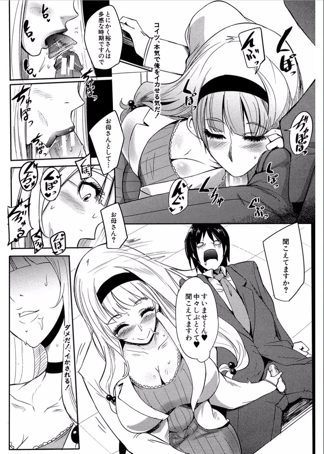 [Otochichi] Gamandekinai Mesuana [Digital] page 27 full