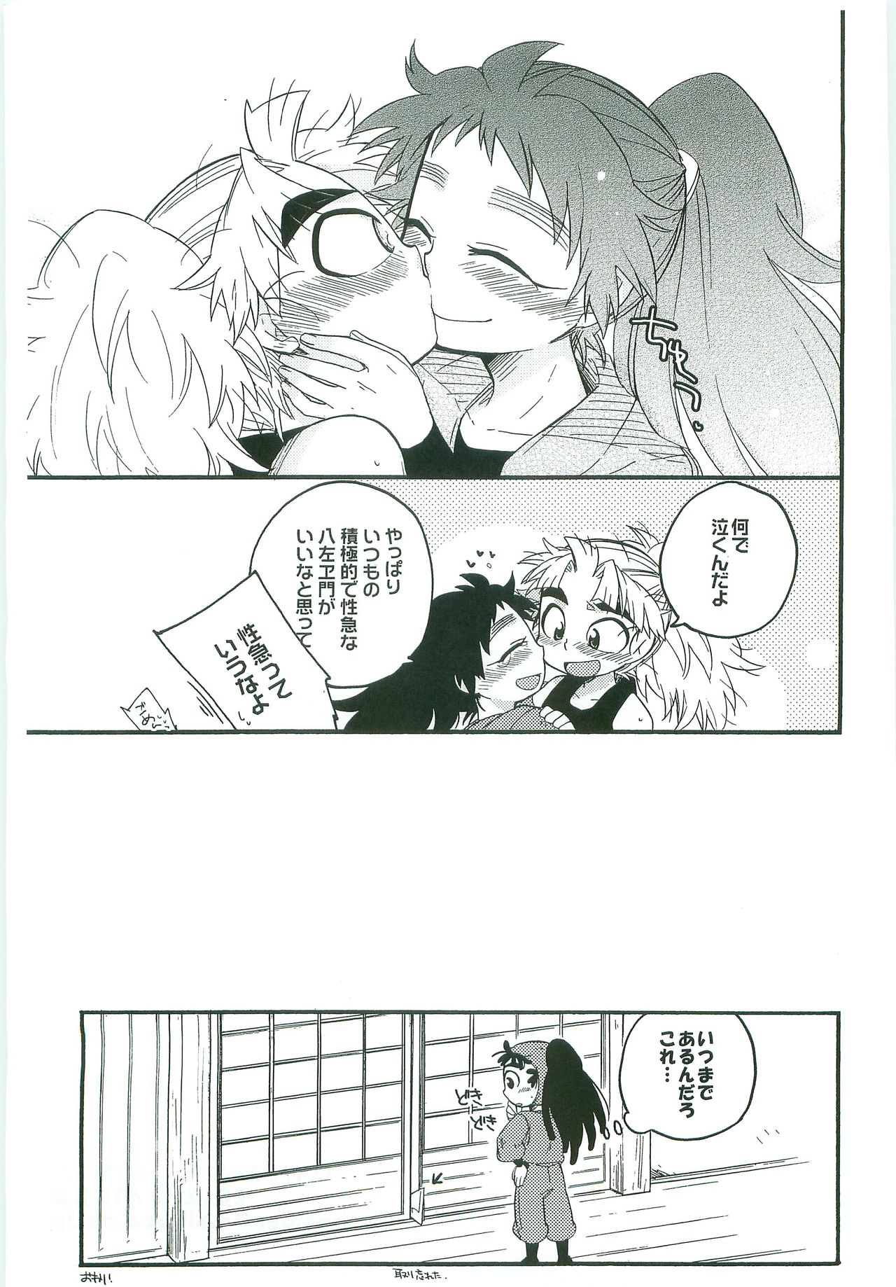 (C82) [Rikka] Icha Icha Chu Chu Shiteru dake! (Rakudai Ninja Rantarou) page 34 full