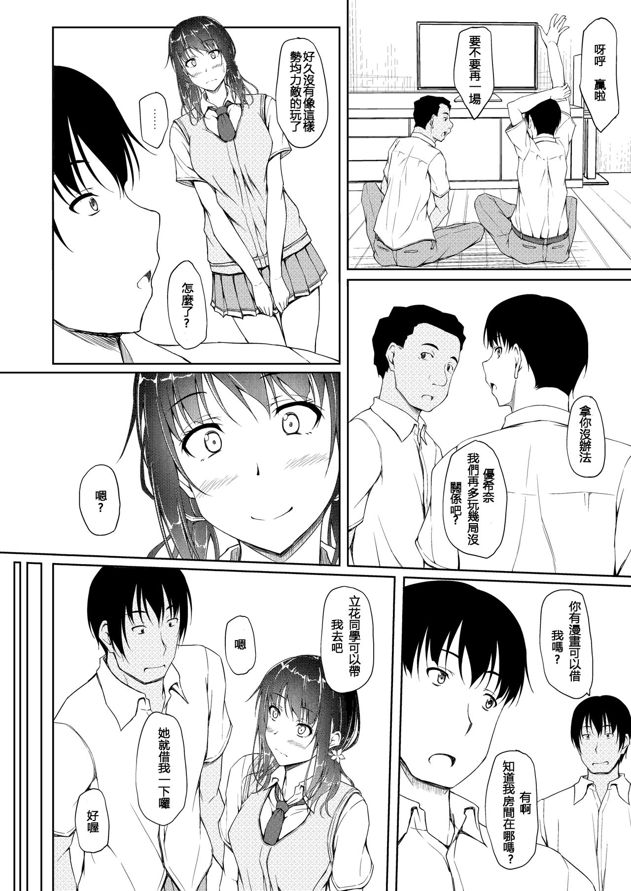 [shakestyle (ShAKe)] Tachibana Yukina Enkou Nisshi 4 Kare ga Shiranai Hontou no Watashi... [Chinese] [Digital] page 16 full