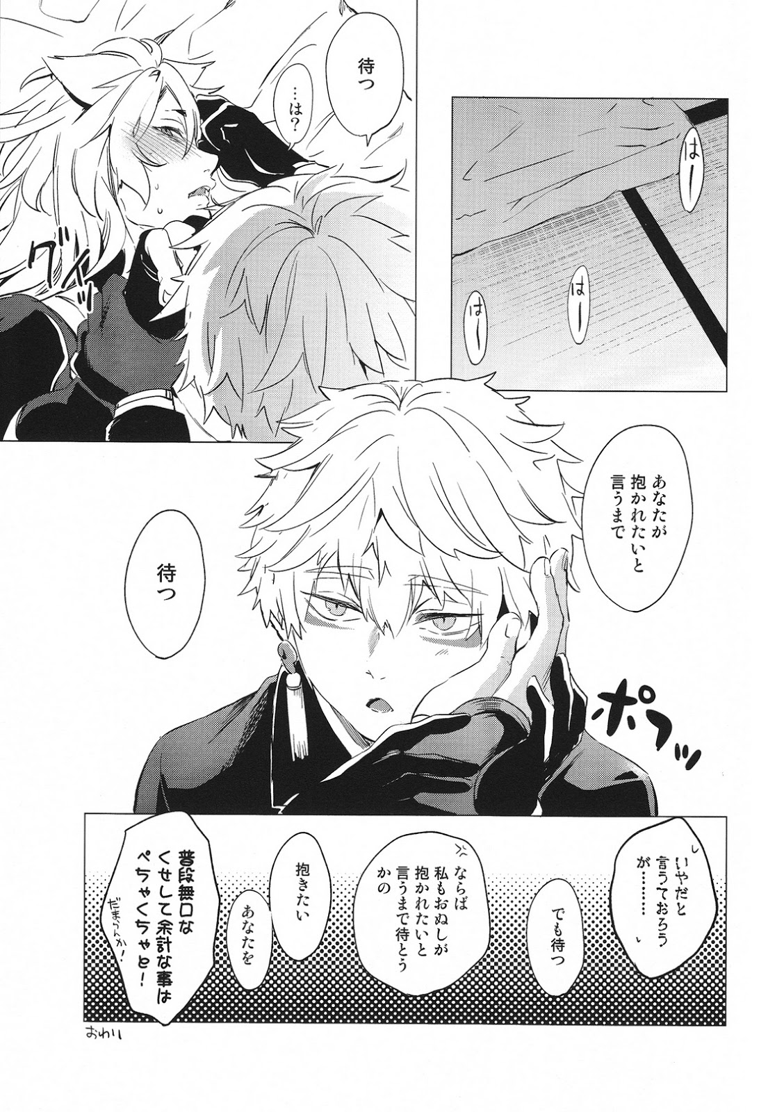 (SPARK10) [American ☆ Rock (Kotarou)] Mukuchi na Kitsune no Kyuuaikoudou (Touken Ranbu) page 18 full