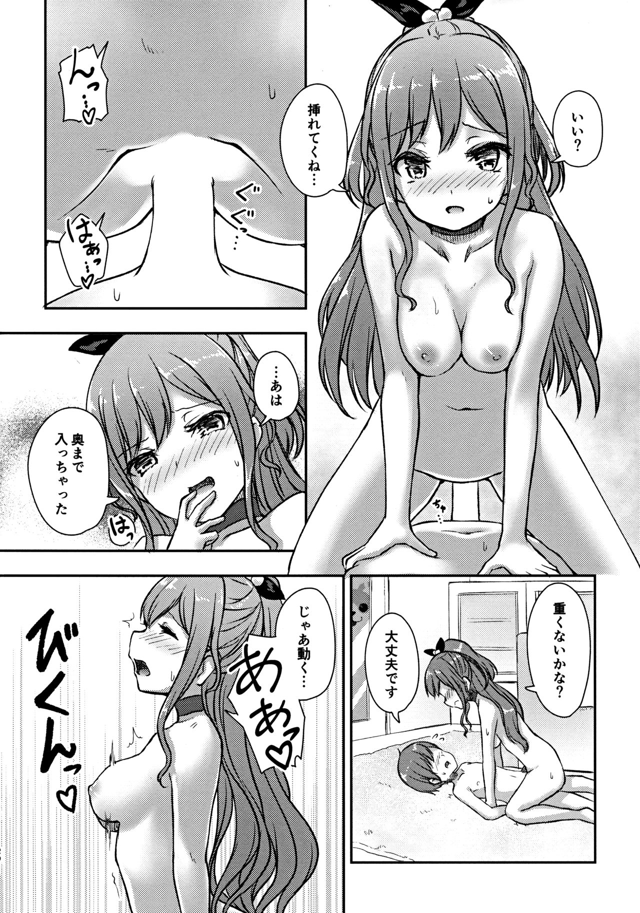 (C97) [Loveolsis (Getsuyou Yasumi.)] Hearty Hybrid Household (BanG Dream!) page 19 full