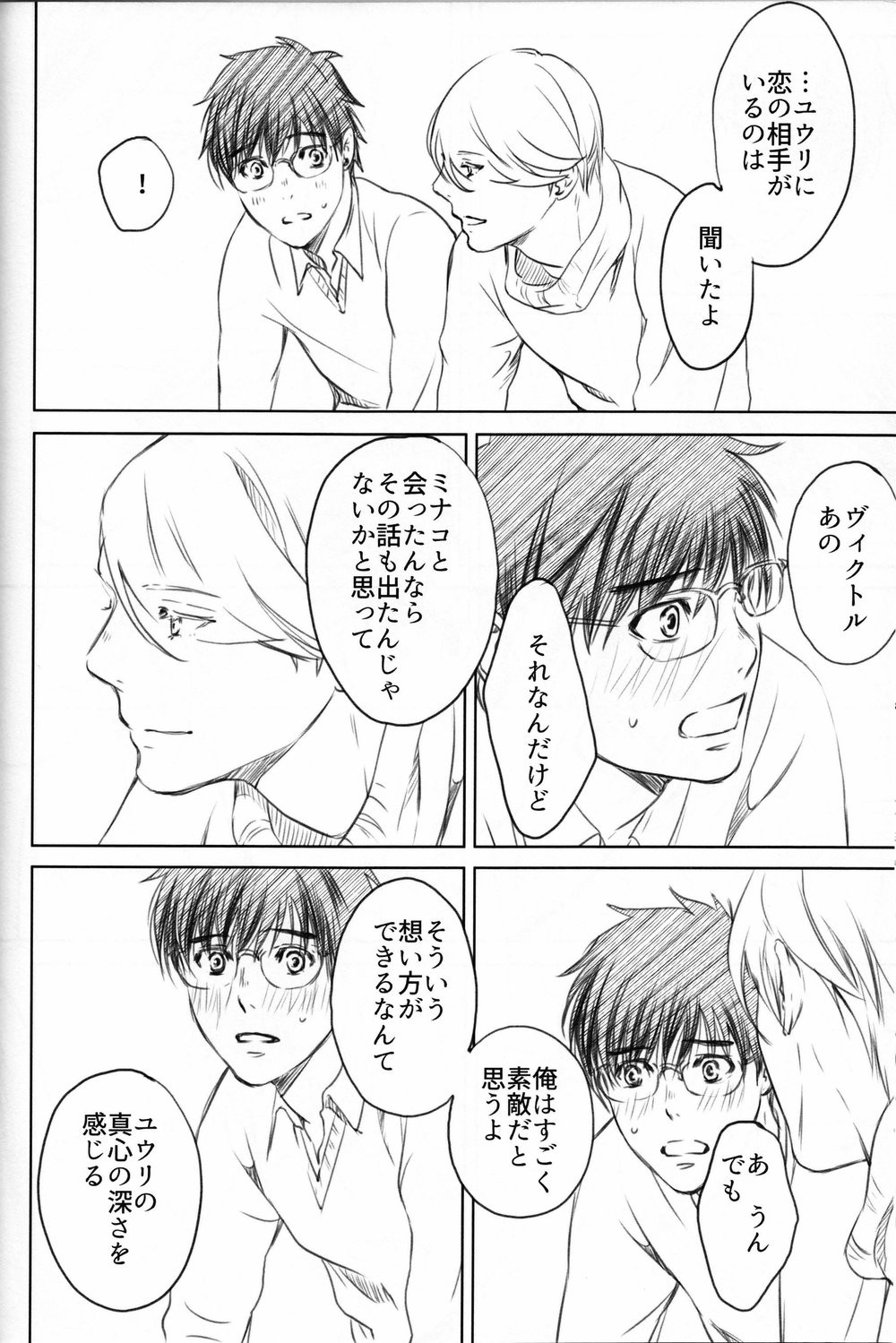 [Ichinose Yuma] Boku wo Tojikome mo Shinaide (Yuri!!! on ICE) (Ongoing) page 81 full